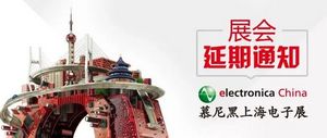 2022慕尼黑上海电子展延期通知